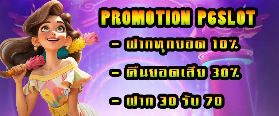 promotion p6slot